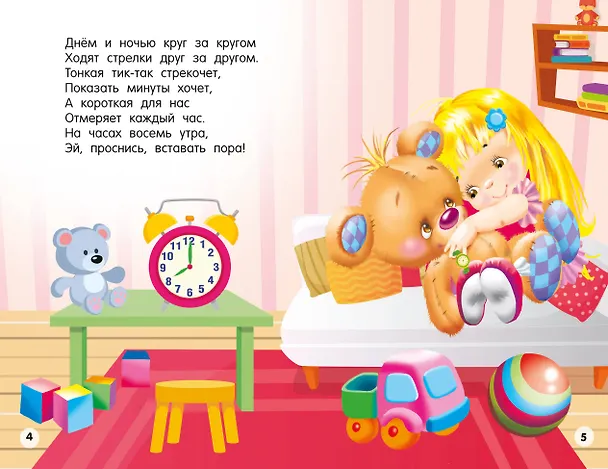 Книга Стихи и загадки для малышей (Катерина Добрая) — 9