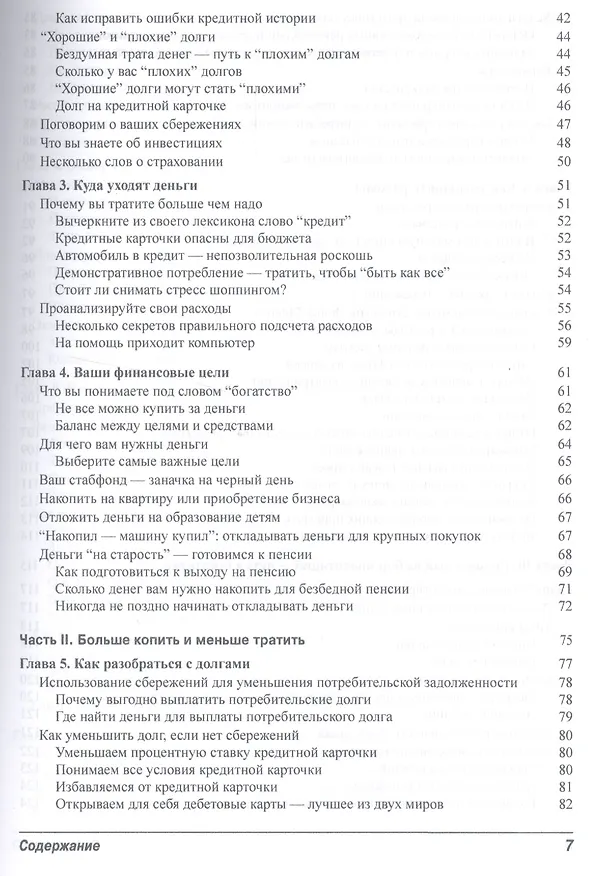 Книга Личные финансы для чайников, 5-е издание (Эрик Тайсон) — 3