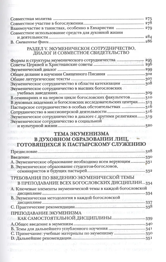 Книга В поисках христианского единства () — 4