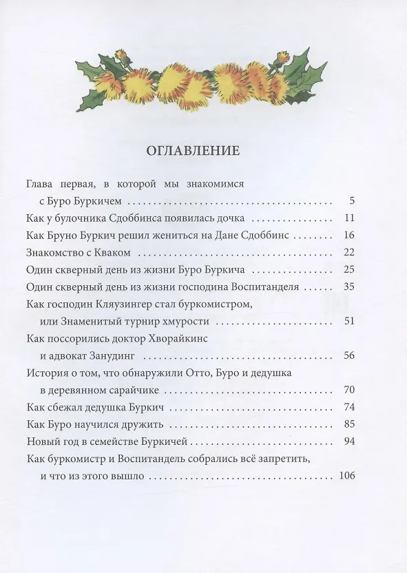 Книга Бурквиль. Сказка () — 2