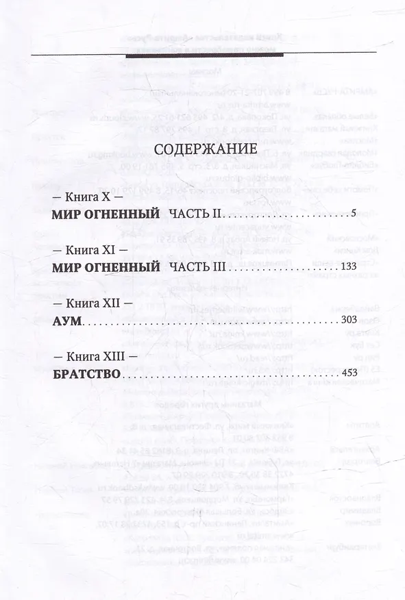 Книга Учение Живой Этики. Том 4. Книги X, XI, XII, XIII () — 2