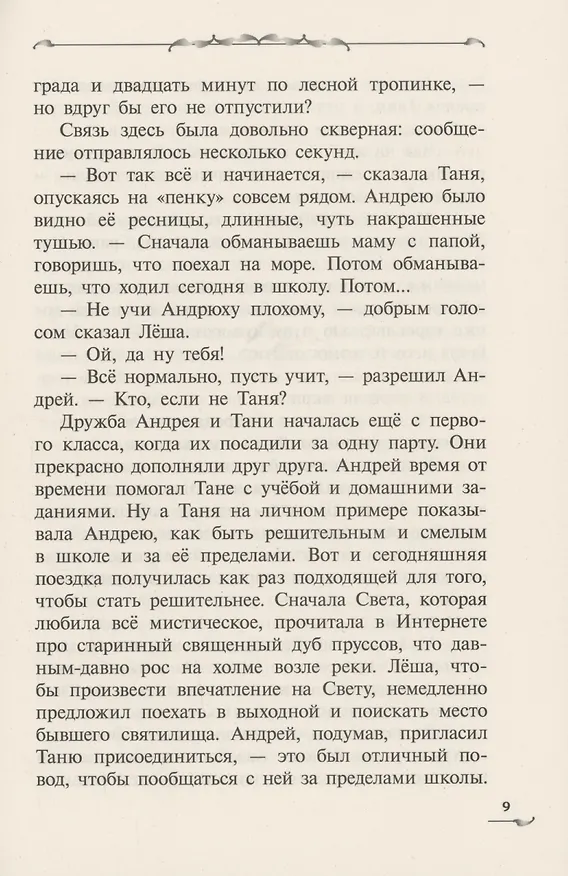 Книга Роща Ромове (Борис Пономарёв) — 6