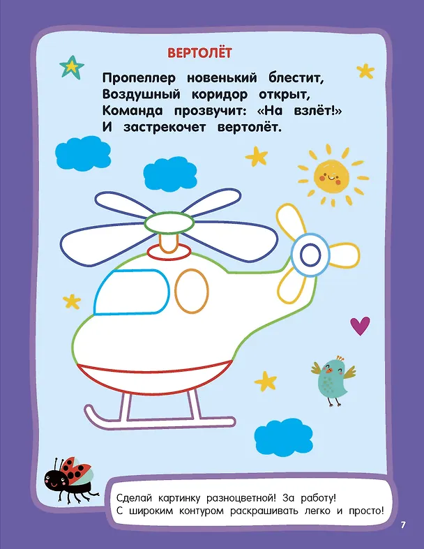 Книга Машинки. Раскраски с широким контуром () — 12