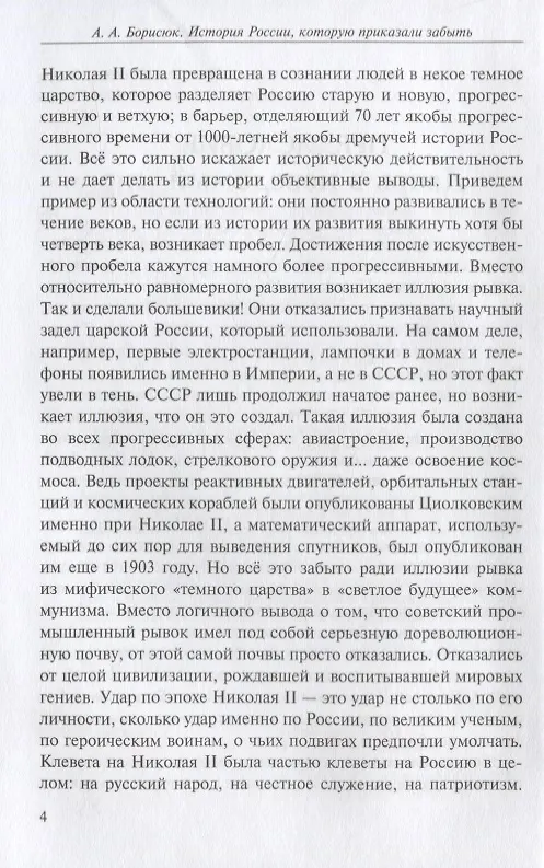 Книга История России, которую приказали забыть (Андрей Борисюк) — 8