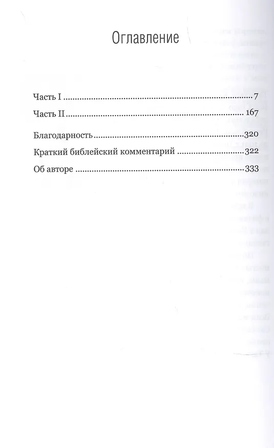 Книга Исцеленные раны () — 2