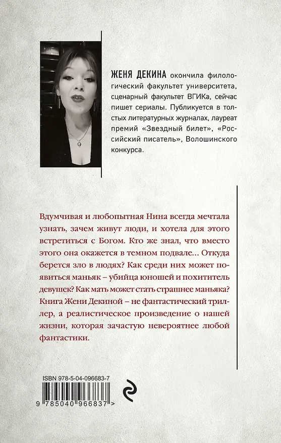 Книга Плен (Женя Декина) — 2