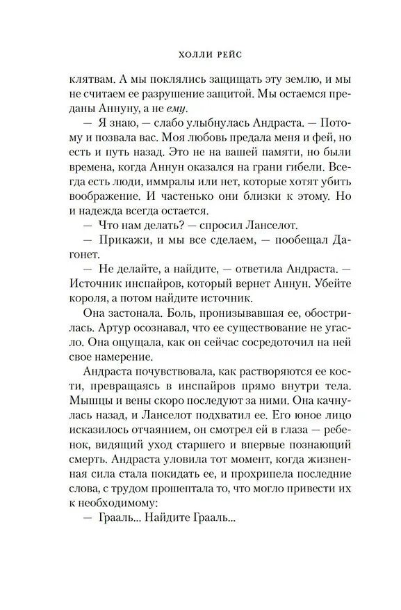 Книга Тьма и золото полуночи (Холли Рейс) — 10