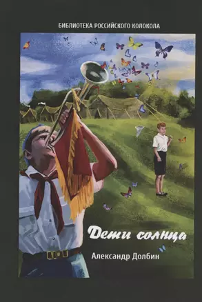 Дети солнца: воспоминания о детсаде и пионерлагере 1946-1954 годов — 2828274 — 1