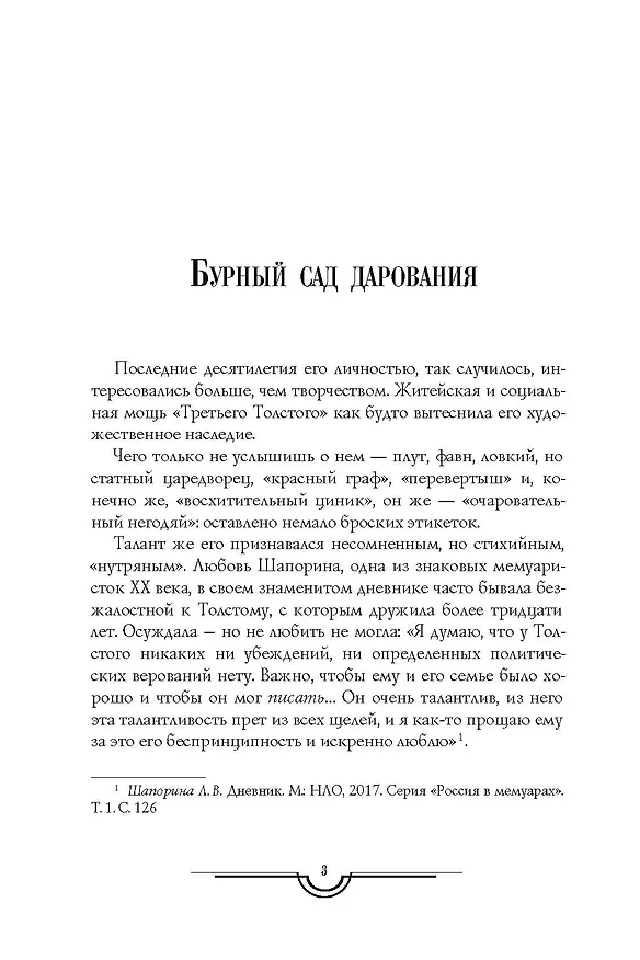 Книга Хождение по мукам: В 3 т. (комплект из 3-х кн.) (Алексей Толстой) — 4