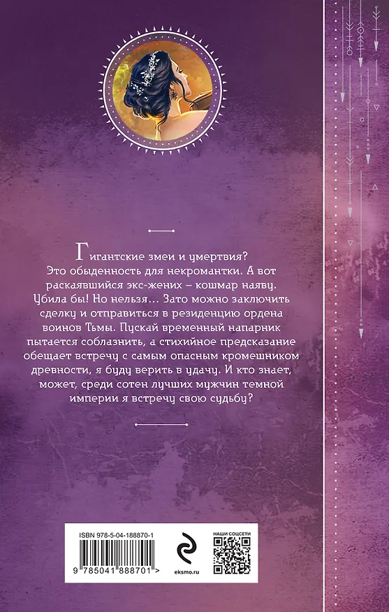 Книга Невеста кромешника (Лана Ежова) — 2
