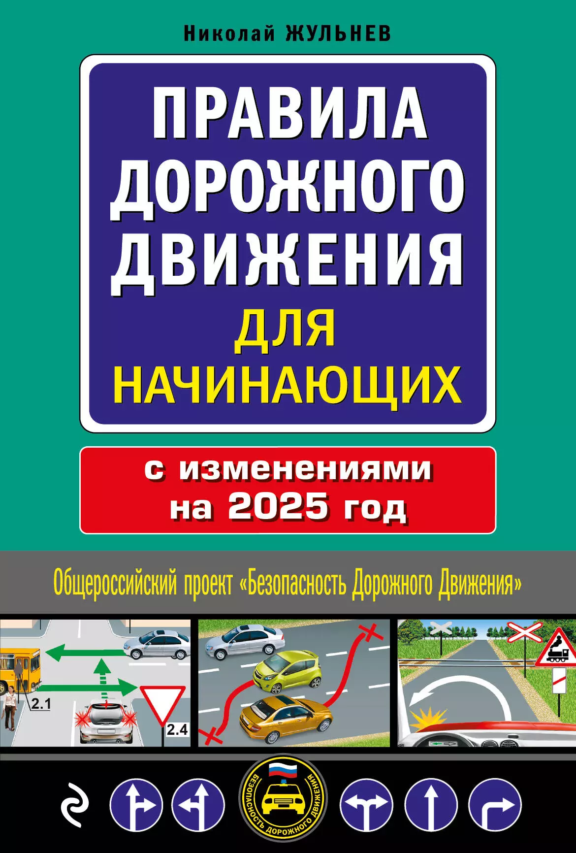 Правила дорожного движения для начинающих с изменениями на 2025 год