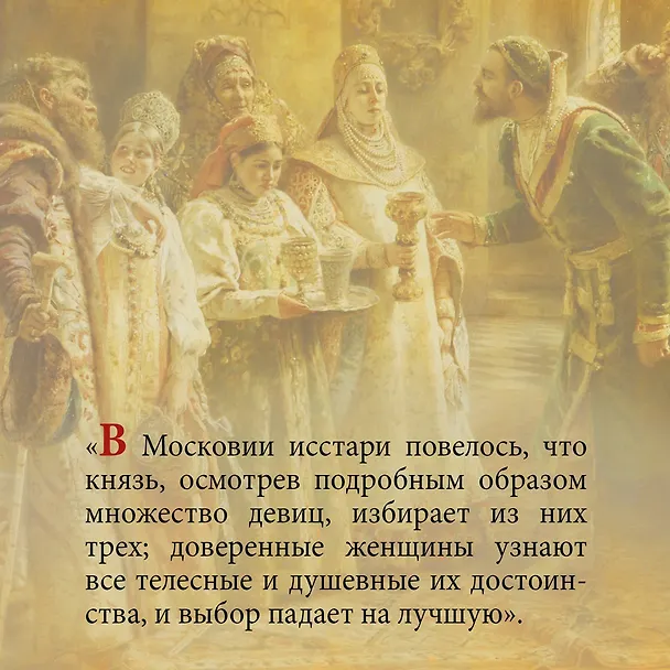 Книга Домашний быт русских цариц в XVI и XVII столетиях (Иван Забелин) — 10