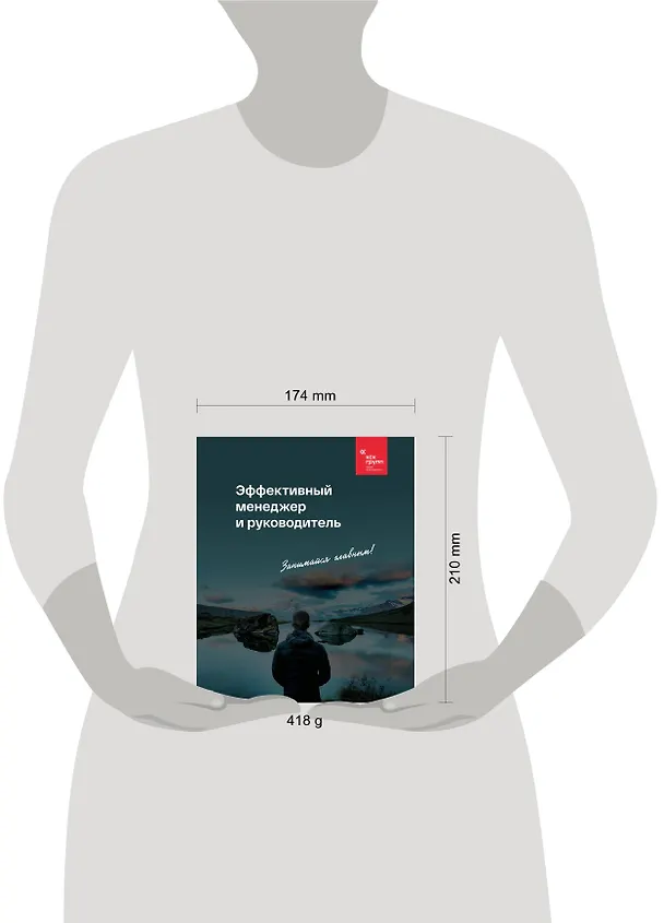 Книга Эффективный менеджер и руководитель (КСК ГРУПП) — 5