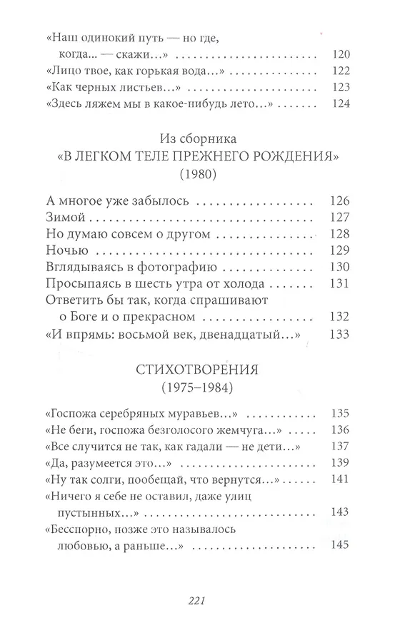 Книга Великое однообразие любви (Аркадий Драгомощенко) — 6