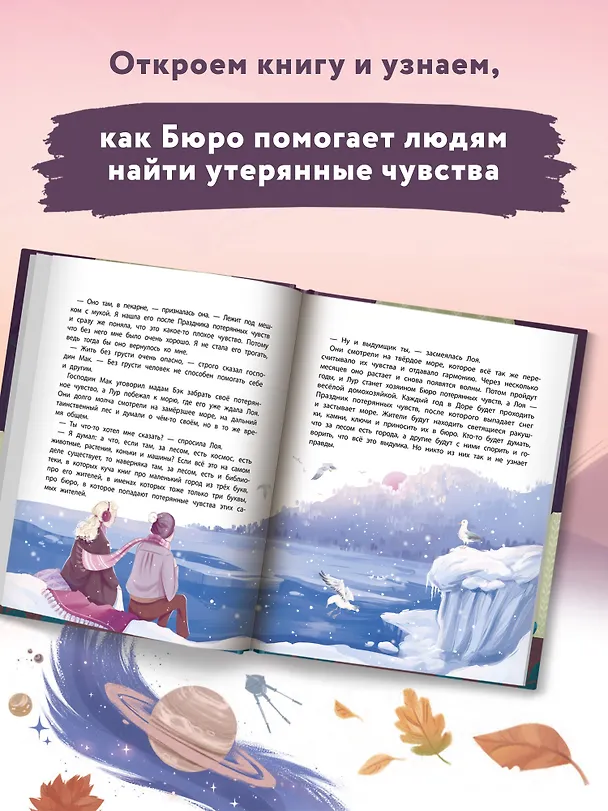 Книга Бюро потерянных чувств (Вера Ильина) — 8