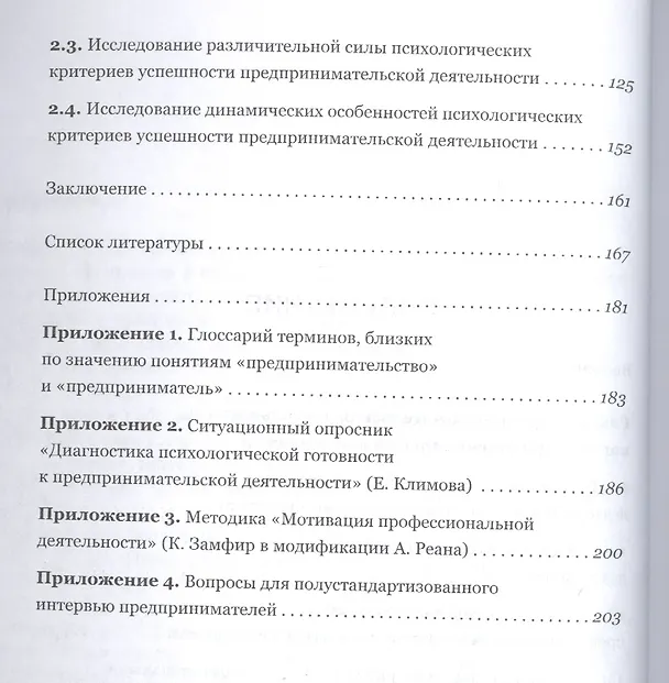 Книга Профессиональная деятельность предпринимателя. Психология успеха (Елена Климова) — 3