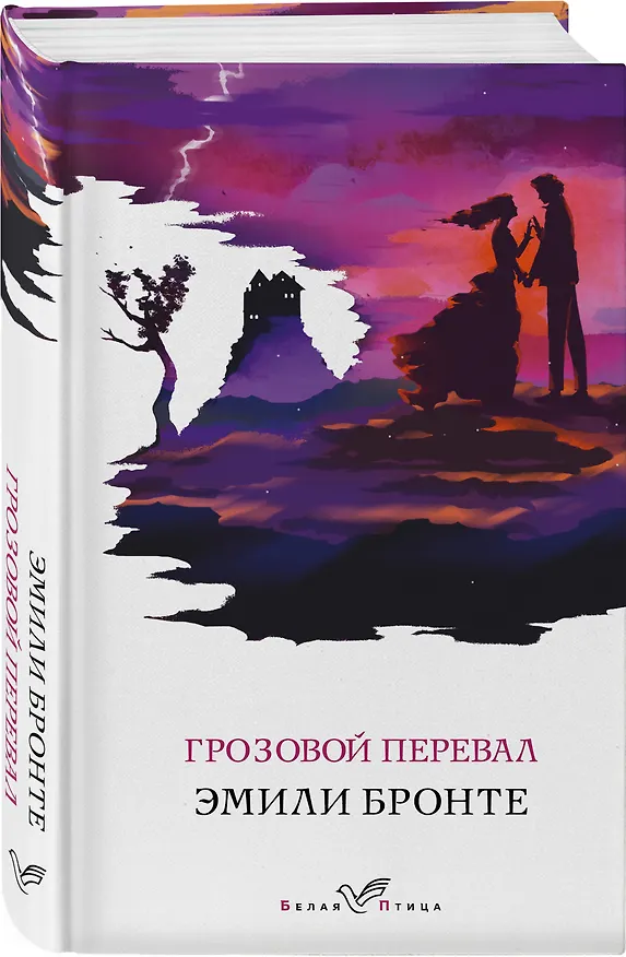 Книга Грозовой перевал (Эмили Джейн Бронте) — 4