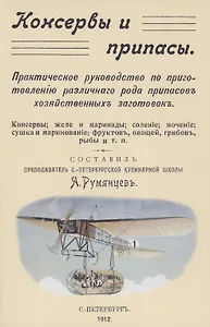 Консервы и припасы