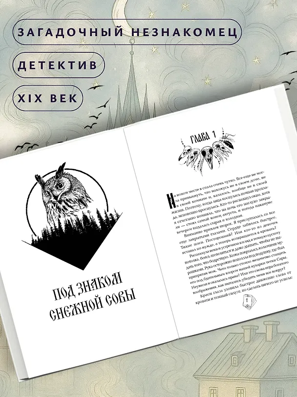 Книга Под знаком снежной совы (Анна Осокина) — 7