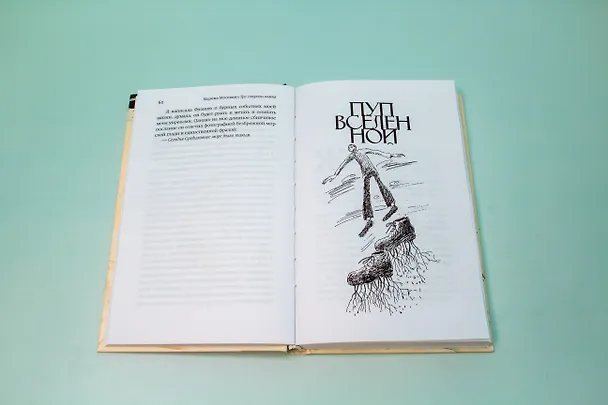 Книга Три стороны камня (Марина Москвина) — 12