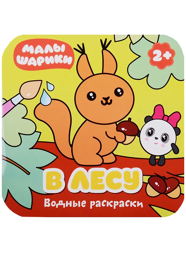 Книга В лесу () — 1