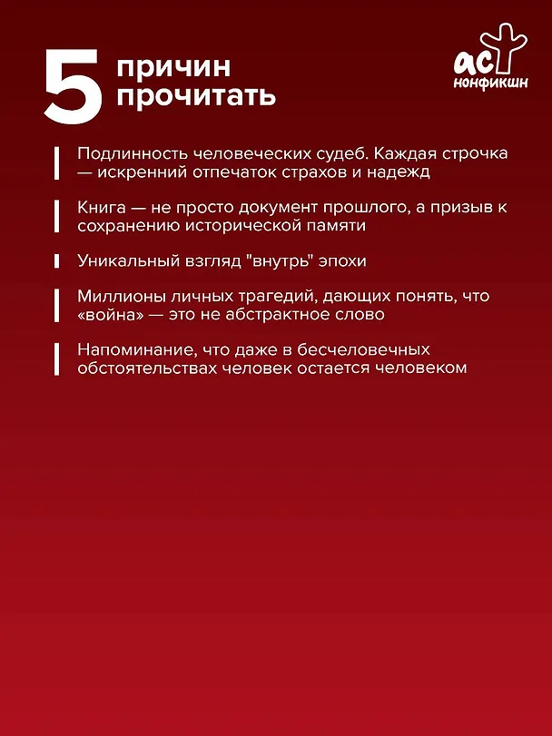 Книга Письма с войны погибших героев (Алексей Родюшкин, Андрей Сульдин) — 7