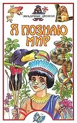 Загадочные джунгли