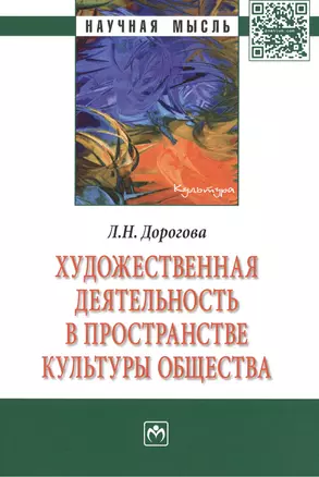 Художественная деятельность в пространстве культуры общества — 2424453 — 1