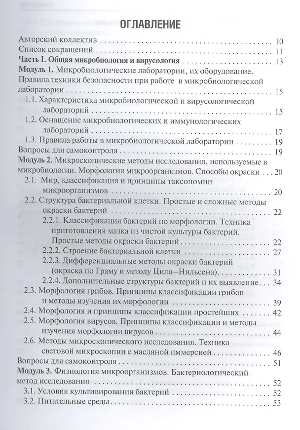Книга Микробиология, вирусология. Рук-во к п/з (Виталий Зверев) — 2