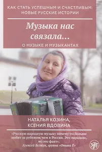 Музыка нас связала…