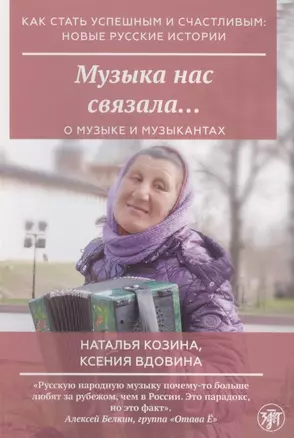 Музыка нас связала… — 2880163 — 1