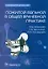 Пожилой больной в общей врачебной практике. Руководство для врачей — 2973168 — 1