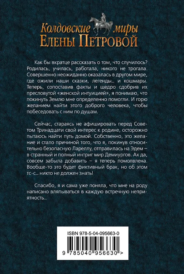 Книга Лейна. Сделать выбор (Елена Петрова, Елена Петрова) — 2
