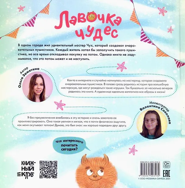 Книга Лавочка чудес (Ольга Замятина) — 2