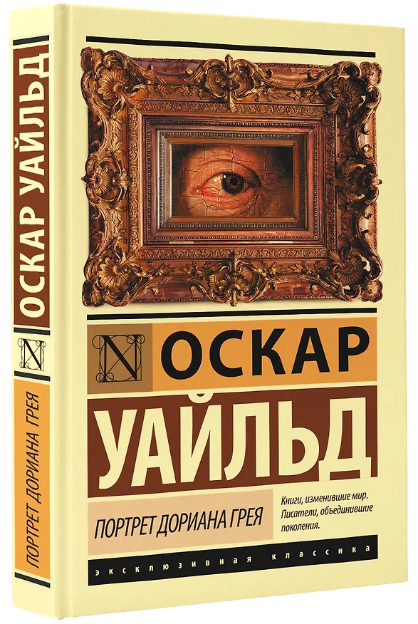 Книга Портрет Дориана Грея (Оскар Уайльд) — 5