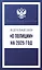 Федеральный закон "О полиции" на 2025 год — 3051008 — 1