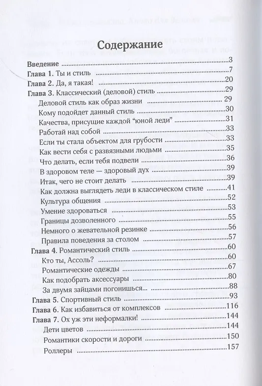 Книга Уроки стилиста. Книга для девочек (Елена Синичкина) — 2