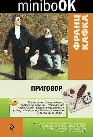 Книга Приговор (Франц Кафка)