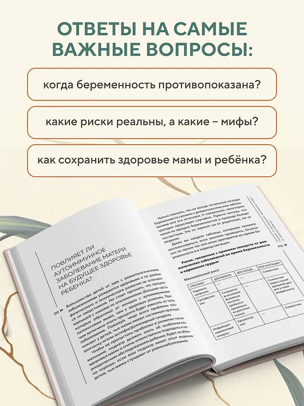 Книга Ревмомама. Как исполнить мечту выносить и родить малыша, если у вас ревматическое заболевание (Дарья Кусевич) — 8