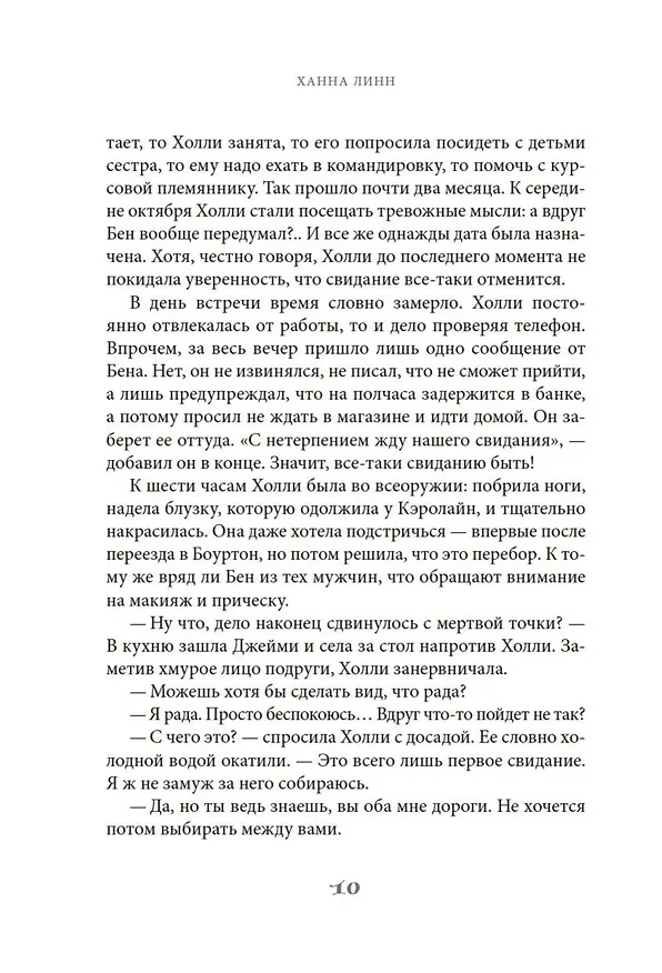 Книга Кондитерская на Хай-стрит: зарождение любви (Ханна Линн) — 13
