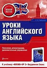 Уроки английского языка. К учебнику "Round-Up 2"