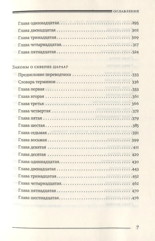 Книга Мишне Тора. Кодекс Маймонида. Книга "Чистота" (Рабби Моше бен Маймон) — 4