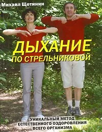 Дыхание по А.Н.Стрельниковой