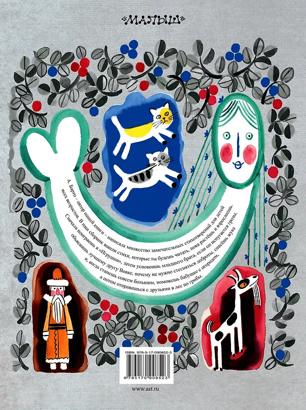Книга Детям (Агния Барто) — 2