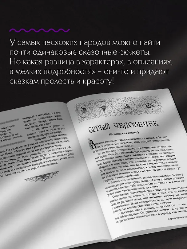Книга Сказки бабушки про чужие странушки. Арабские, английские, немецкие, испанские, бельгийские, итальянские, исландские, египетские, турецкие, китайские, финские, венгерские, индийские, шведские и другие сказки () — 13