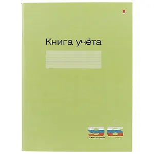 Книга учёта, линейка, 96 листов, зелёная, А4