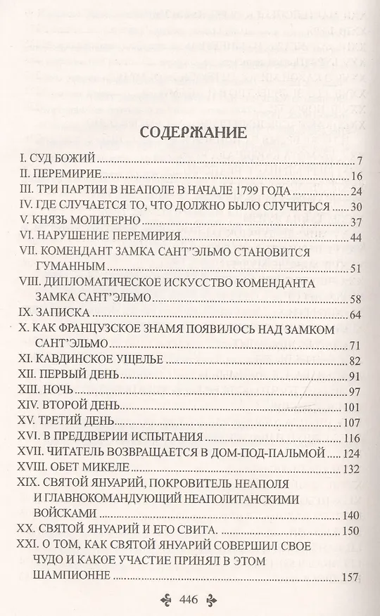 Книга Эмма Лайонна. Том 1 (Александр Дюма (отец)) — 6