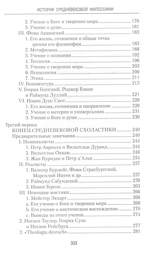 Книга История средневековой философии (Альберт Штекль) — 4