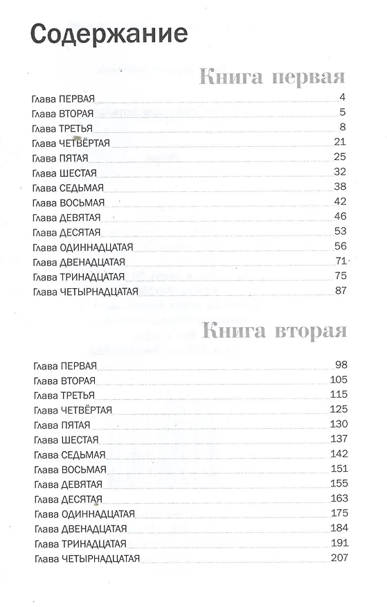 Книга Двое, Третий и Все остальные (Иван Савельев) — 2