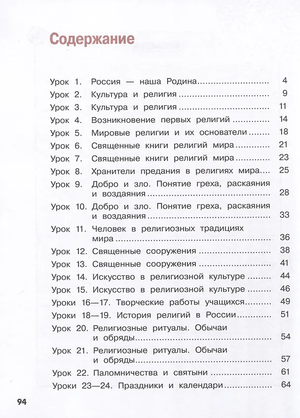 Книга Основы религиозных культур и светской этики. Основы религиозных культур народов России. 4 класс. Рабочая тетрадь (Елена Мацыяка) — 2
